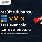 โปรแกรมถ่ายทอด